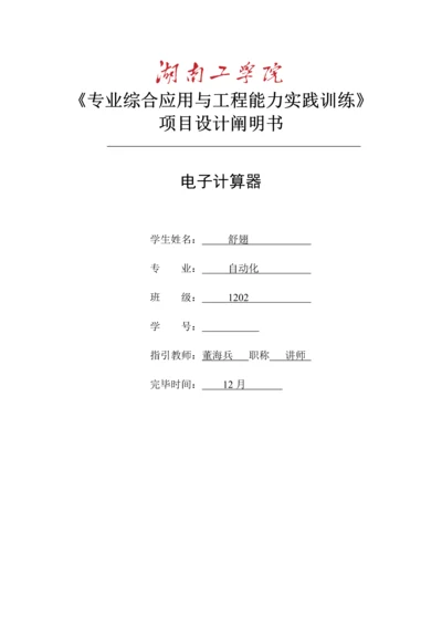 基于PLC电子计算器优质课程设计.docx