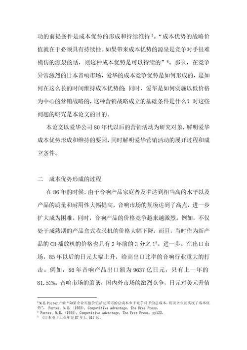 全球经营与国内市场营销DOC10页