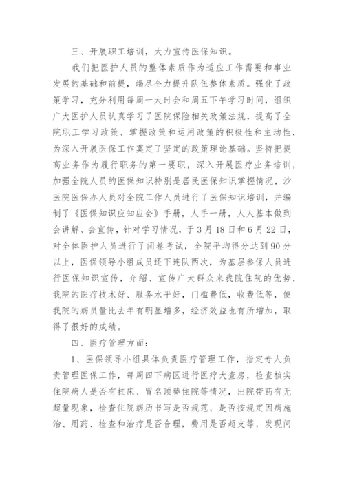 医院不合理收费自查自纠报告.docx