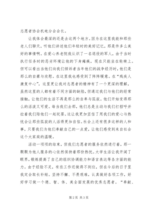 优秀志愿者个人事迹介绍 (5).docx