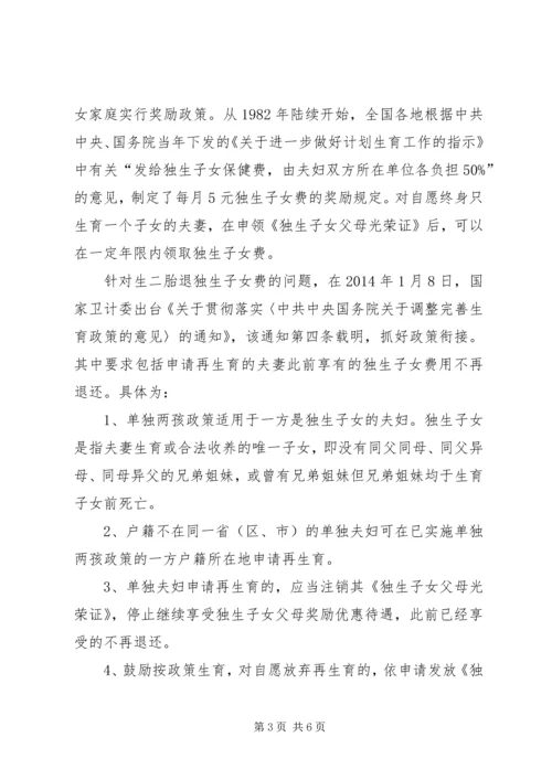 开放单独二胎政策与计划生育国策 (2).docx