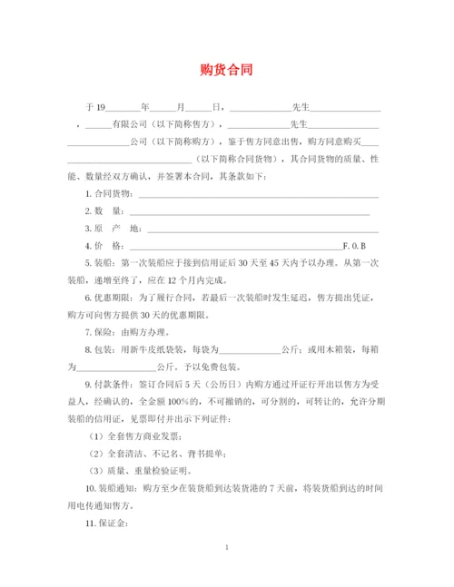 2023年购货合同.docx