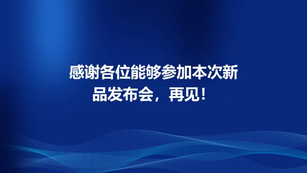 蓝色科技风家具全屋空调控制新品发布会PPT模板