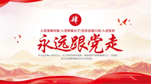 入党答辩通用模板PPT模板