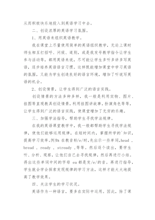 小学五年级英语下册教学工作总结.docx