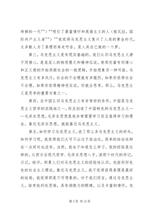 学习马克思主义哲学原理的意义与心得 (3).docx