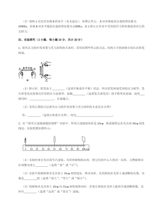 专题对点练习四川遂宁市第二中学物理八年级下册期末考试综合训练试题（含详细解析）.docx