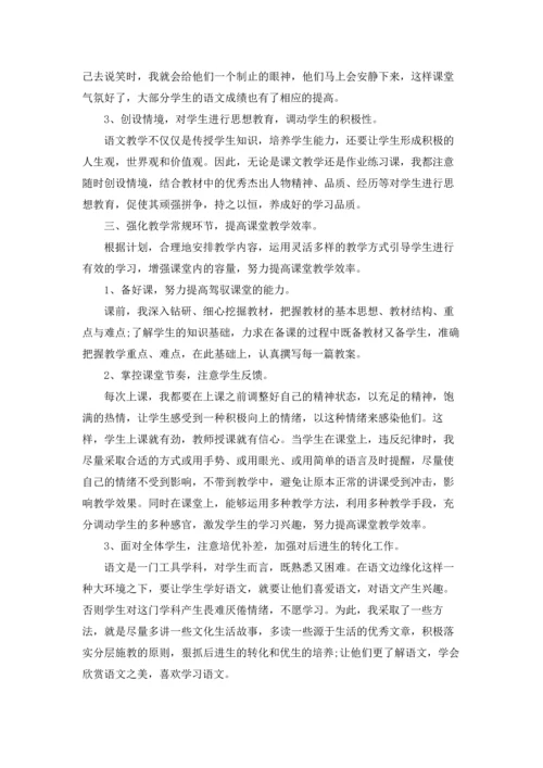 语文教师教学心得(15篇).docx