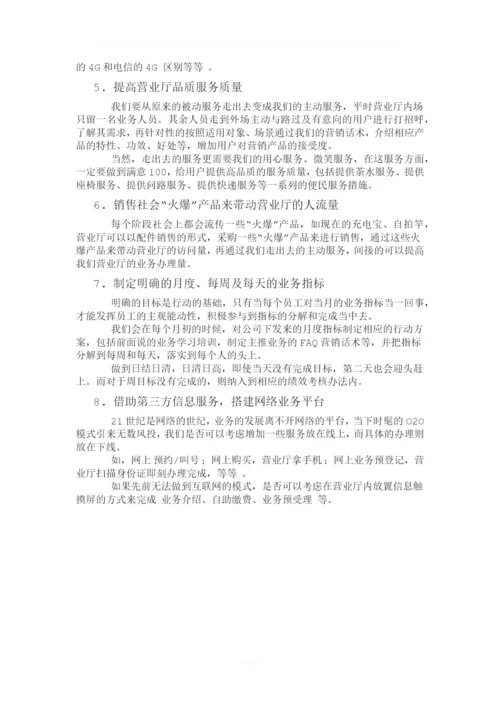 营业厅店长重要职责.docx