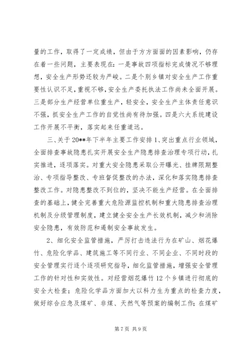 县安监局工作汇报.docx