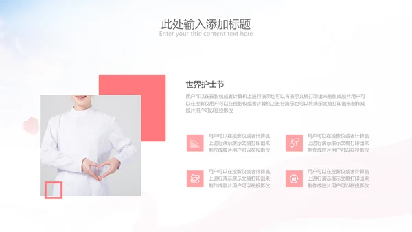 512国际护士节最美白衣天使活动主题PPT