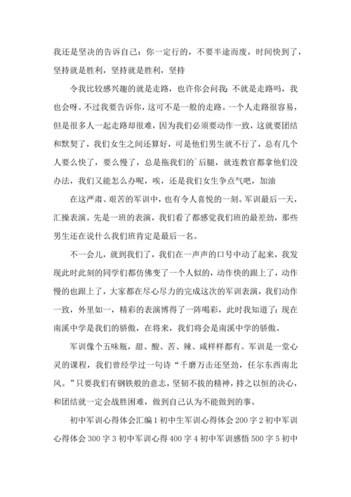 初一军训总结体会-初一军训总结体会范文.docx