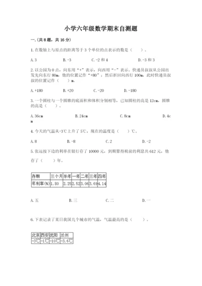 小学六年级数学期末自测题附参考答案【a卷】.docx