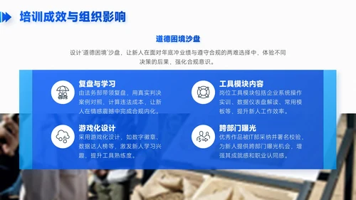 蓝色简约风职场新人入职培训PPT模板