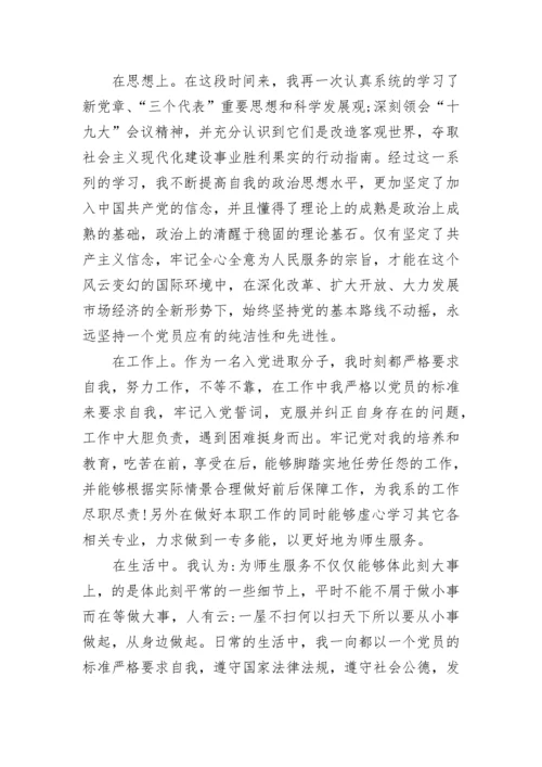 2023年第四季度思想汇报精选范文.docx