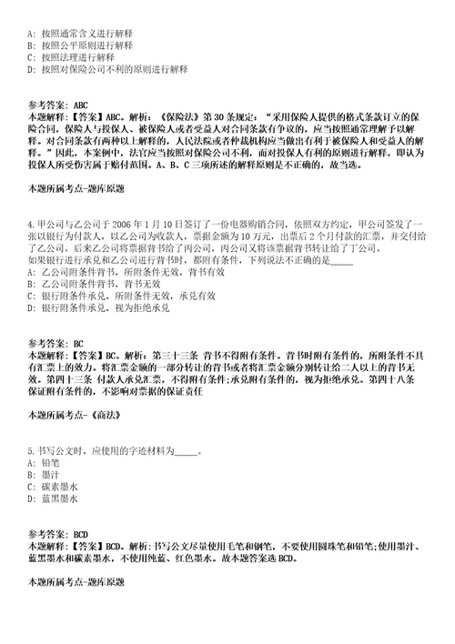 中国地震应急搜救中心2021年度公开招聘6名高校应届毕业生模拟卷附答案解析第0105期