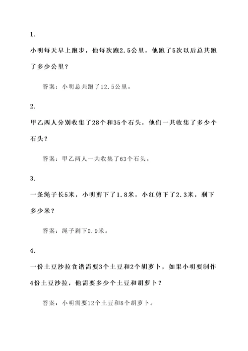 小学西师版六年级应用题