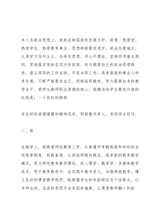 初中政治教师述职报告.docx