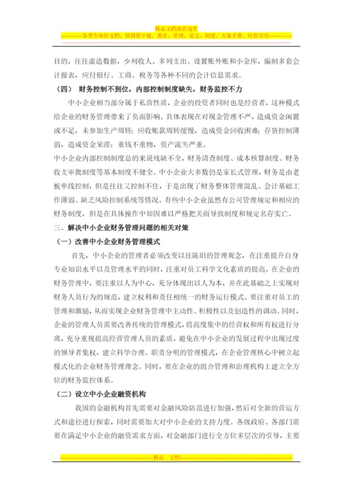 财务管理从在的问题于研究对策.docx