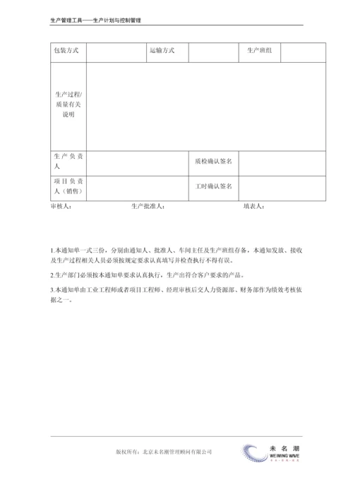 生产通知单.docx