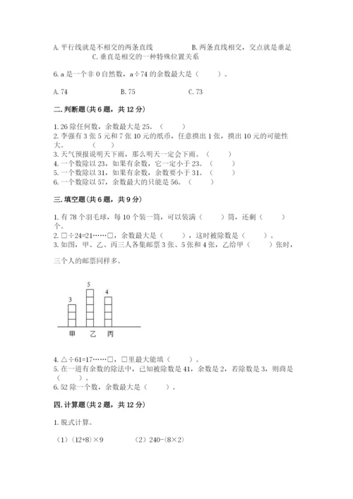 苏教版小学四年级上册数学期末测试卷及参考答案（综合题）.docx