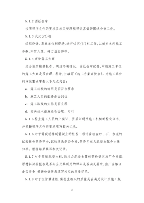 桩基管理制度5篇.docx