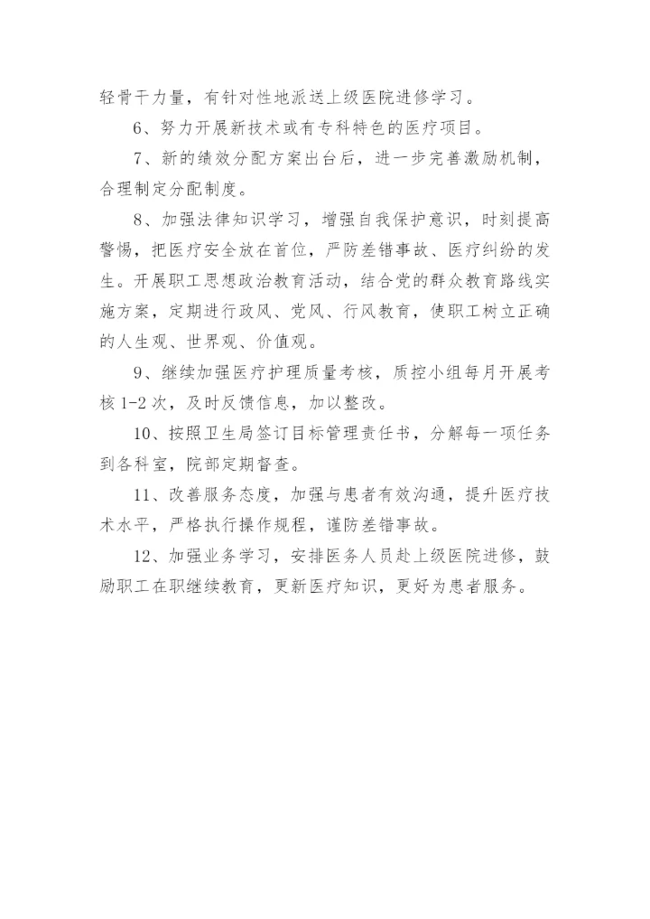 年度乡镇卫生院工作计划.docx