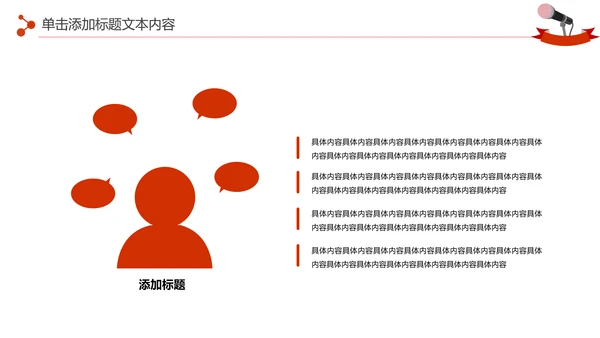 扁平化大气金话筒演讲大赛PPT模板