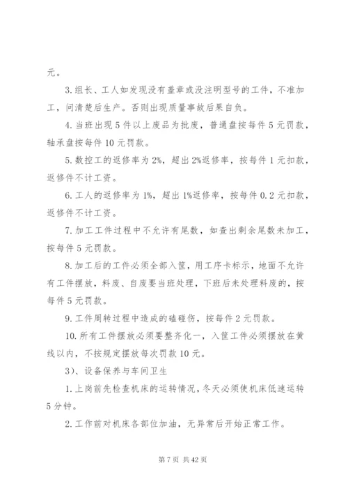 机加工厂内规章制度细则范文.docx