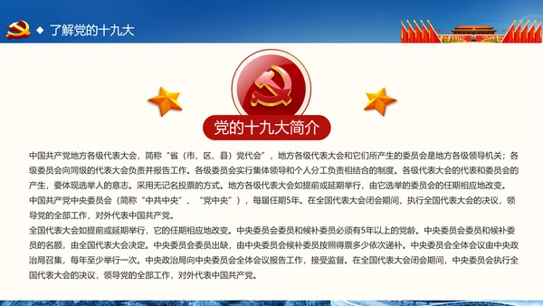 喜迎十九大做合格党员专题党课学习ppt