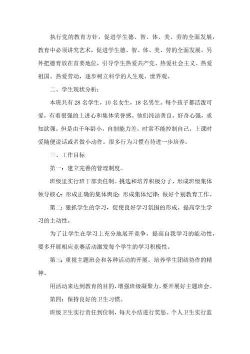 热小学六年级班主任工作计划11篇.docx