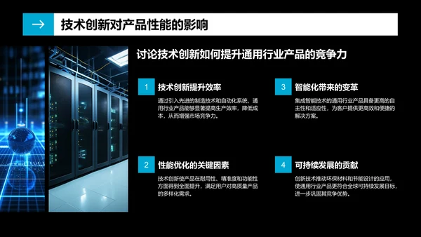 蓝色商务风通用行业产品介绍PPT模板