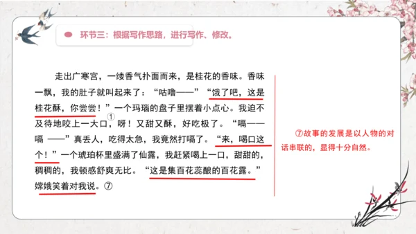 【大单元】统编版四上第四单元 第9课时  习作 我和_____过一天 课件