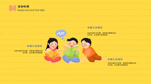 小学生读书分享会卡通通用PPT模板