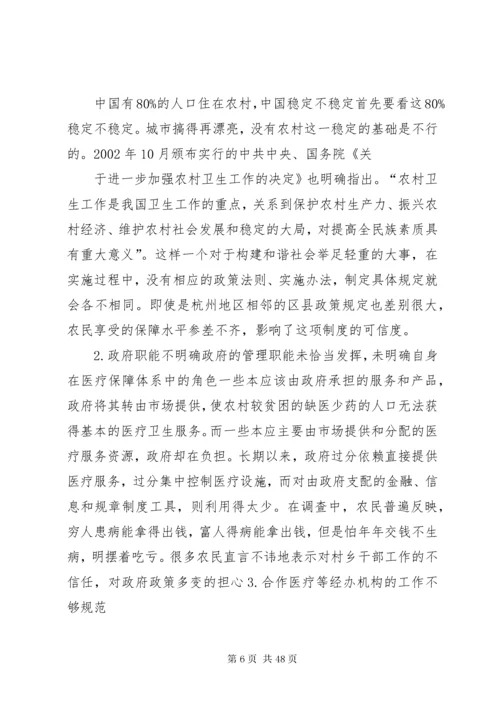 医保调研报告5篇.docx