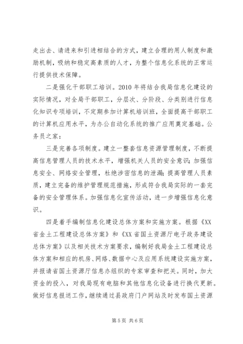 国土中心信息化建设工作汇报.docx