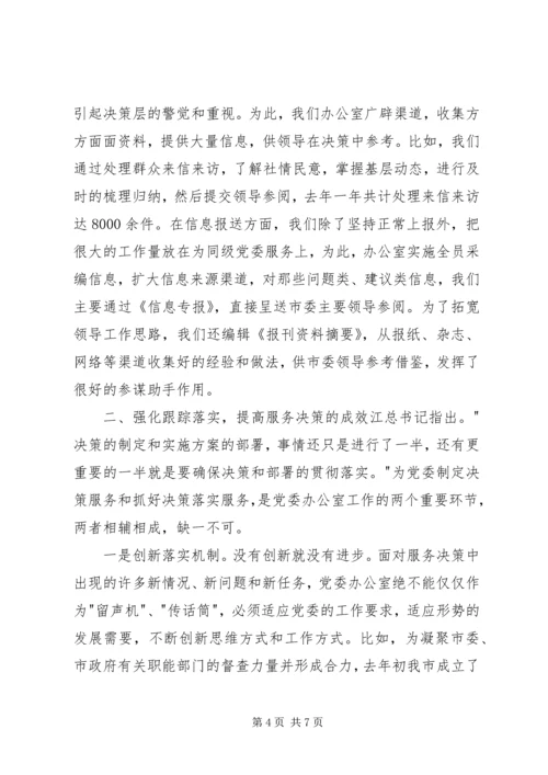 办公室工作经验交流发言稿 (4).docx