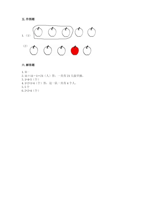 人教版一年级上册数学期中测试卷加精品答案.docx