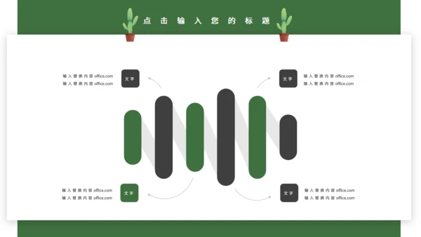 绿色简约仙人掌岗位竞聘通用PPT模板