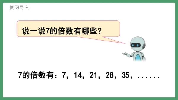 新人教版数学五年级下册2.4   2、5的倍数课件(共26张PPT)