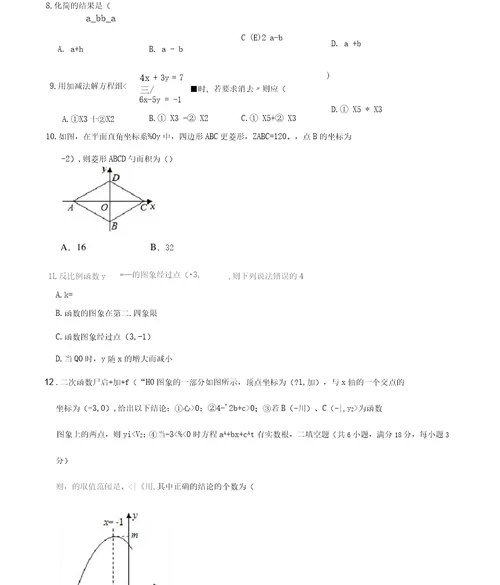 2021年天津市河西区中考数学模拟试卷