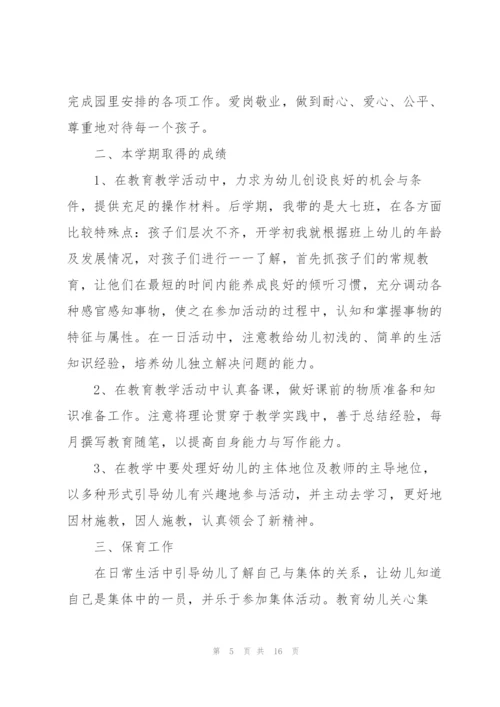 幼儿园老师个人述职报告5篇.docx