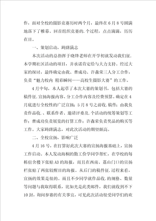 大学生校园活动总结3