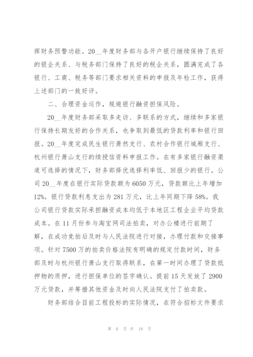 2022财务个人工作总结范文【5篇】.docx