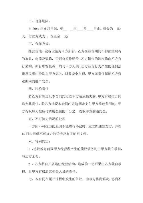 股份合同模板集合8篇一