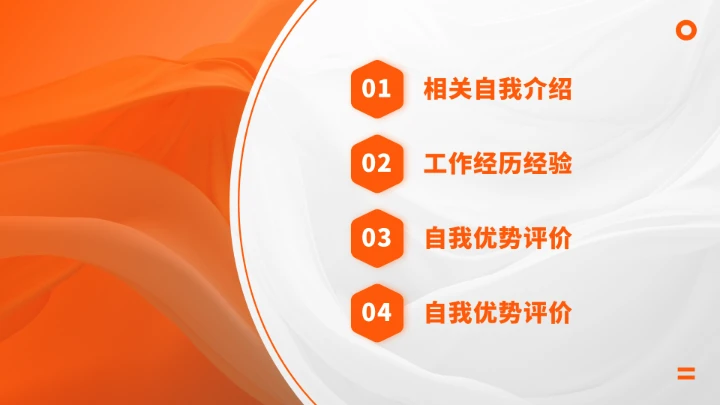 橙黄色求职面试简历竞聘PPT模板