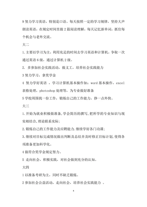 完整大学生职业生涯规划书范文
