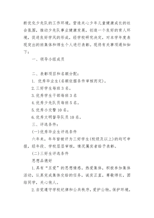 六一表彰决定范文.docx