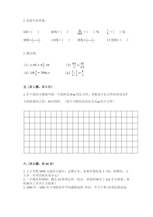 小学毕业班数学检测题（突破训练）.docx