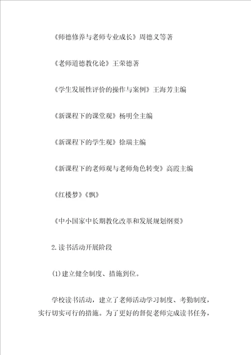 青年教师读书活动总结